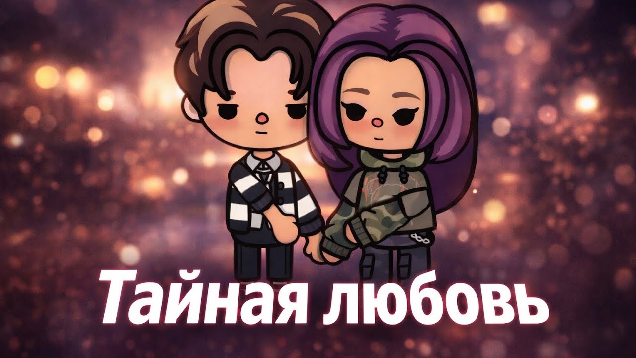Тайная любовь 9 серия сериала 