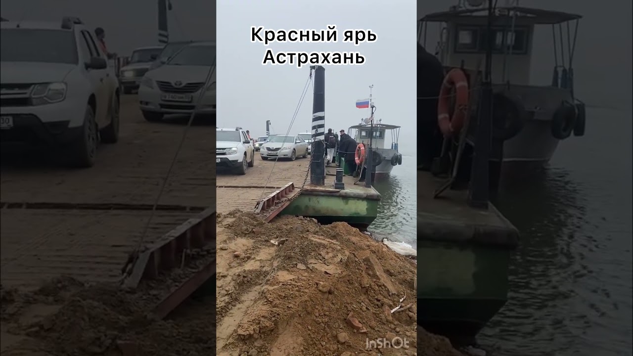 #паром #tiktok #Красный ярь#астрахань #кпп #караузек#граница #казахстан