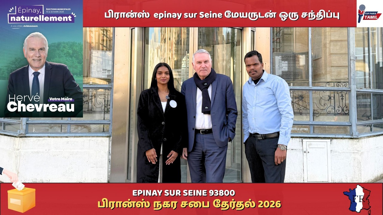 பிரான்ஸ் 93800 epinay sur Seine மேயருடன் ஒரு சந்திப்பு
