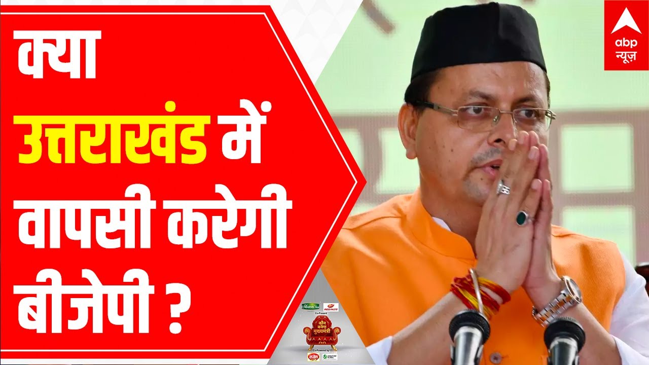 Elections 2022 ABP C-Voter Survey LIVE: Will BJP Return In Uttarakhand?