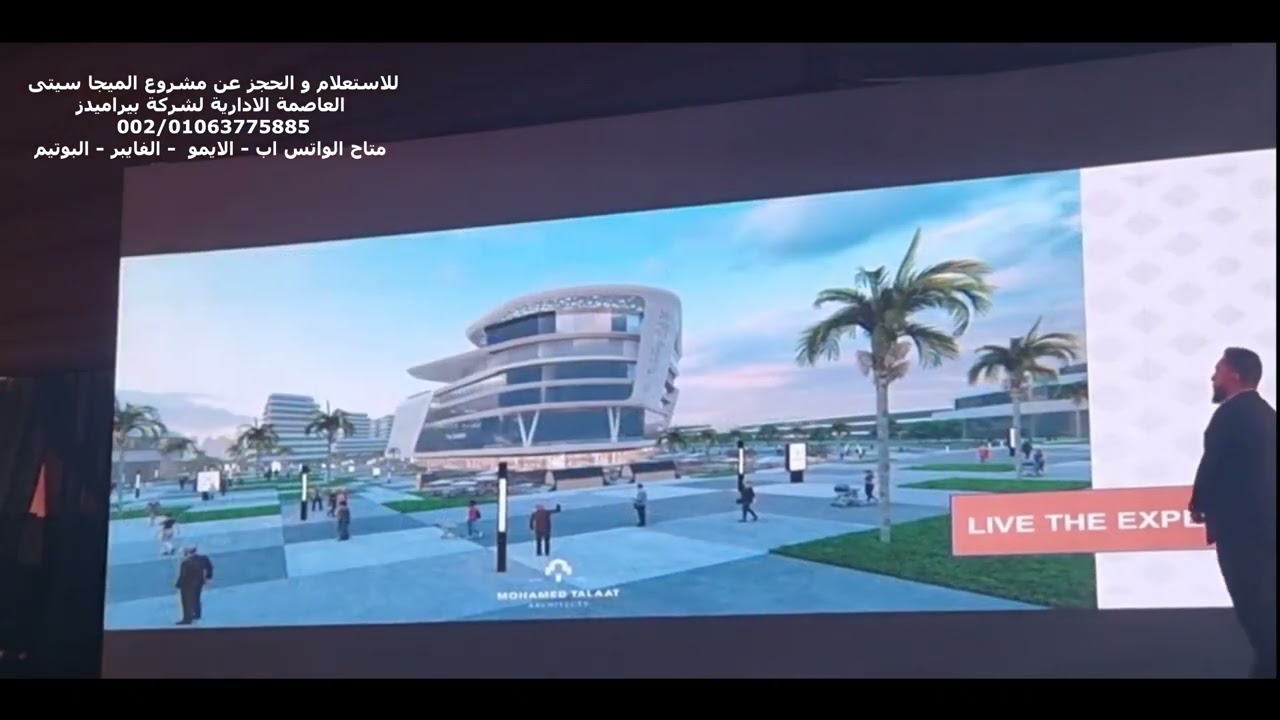 شرح بيراميدز الميجا مول العاصمة الادارية الجديدة لشركة بيراميدز The Infinity Mall Mega City Pyramids