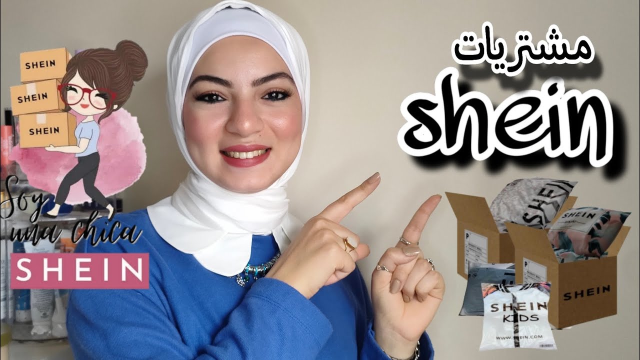 مشتريات Shein 👌👍 حاجات كيوت ولطيفه ♥️ SHEIN HAUL 2024