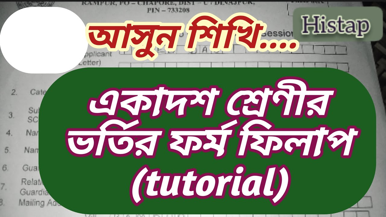Class xi form fill up 2022/class 11 form fill up 2022/class xi form fill up tutorial
