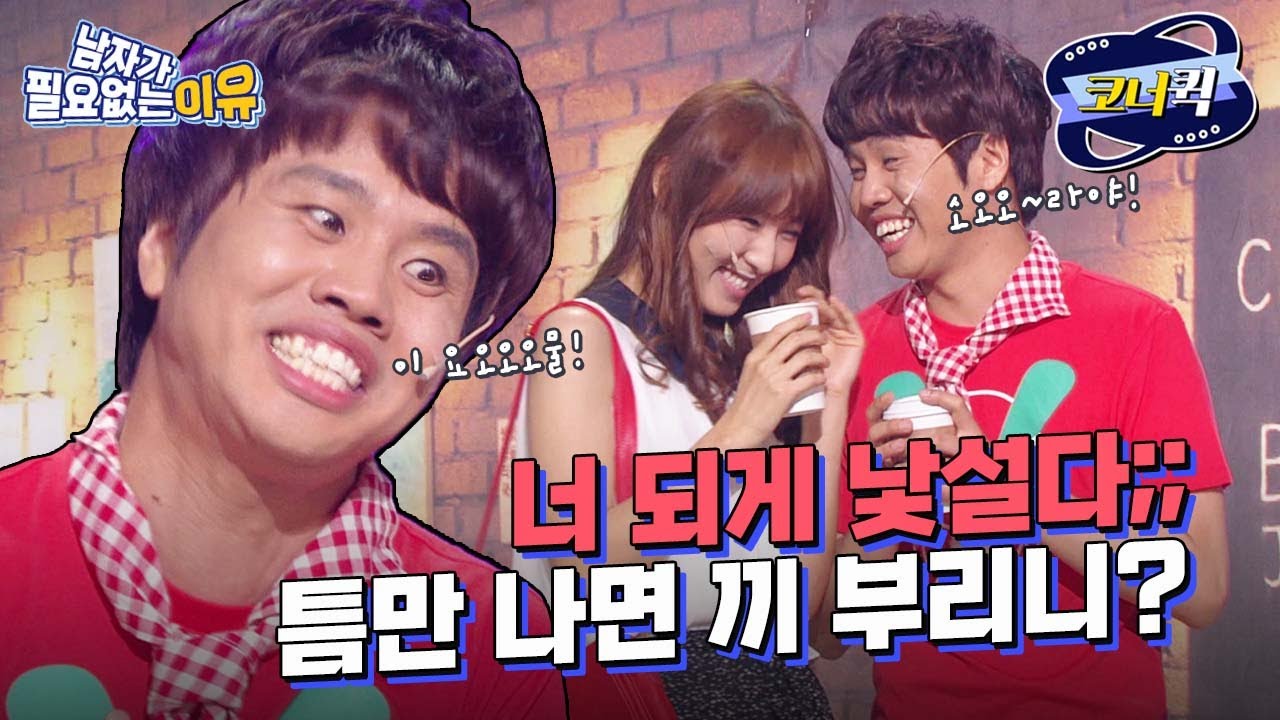 [크큭티비] 남자가필요없는이유 : 오빠를 들었다! 놨다! 승환이는 소라만 바라봐~ | ep.699-702 | KBS 방송