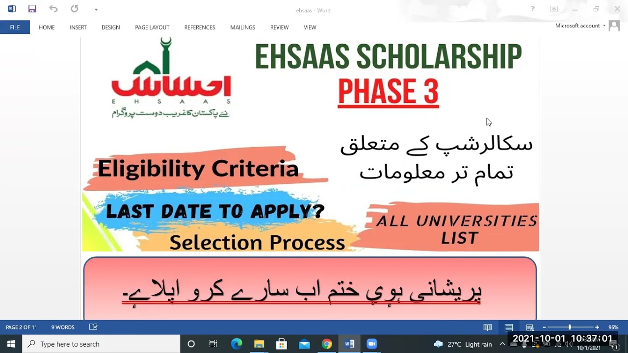 Ehsaas Scholarship phase 3| 2021| Eligibility| Last date| selection process| Everyone can apply now.