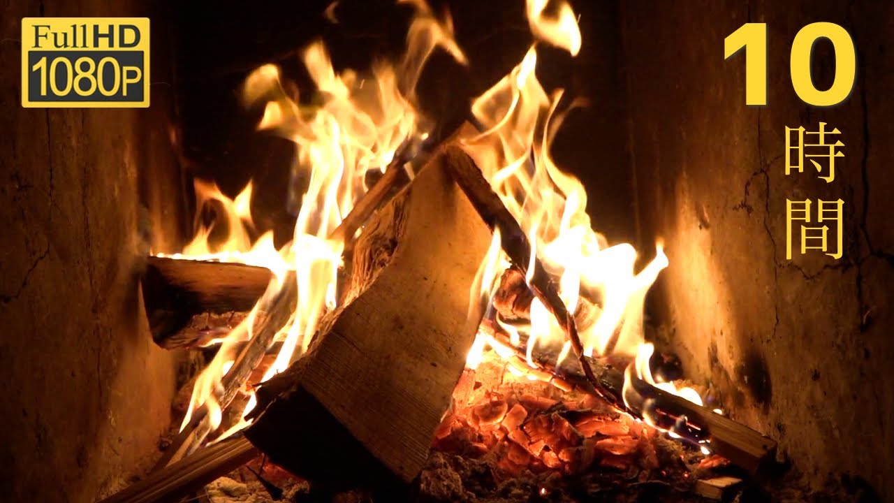 眠れない夜のための焚き火の音10時間【夜通し焚き火】