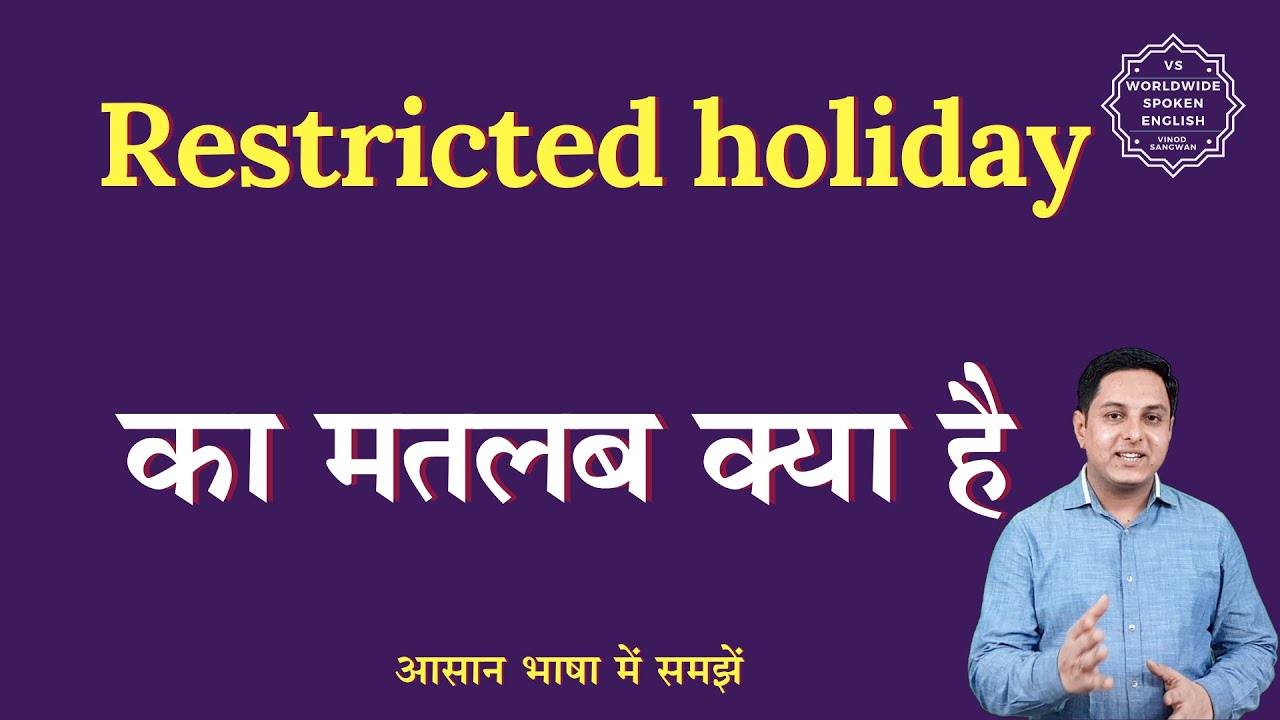 Restricted holiday meaning in Hindi | Restricted holiday ka matlab kya hota hai | English to hindi