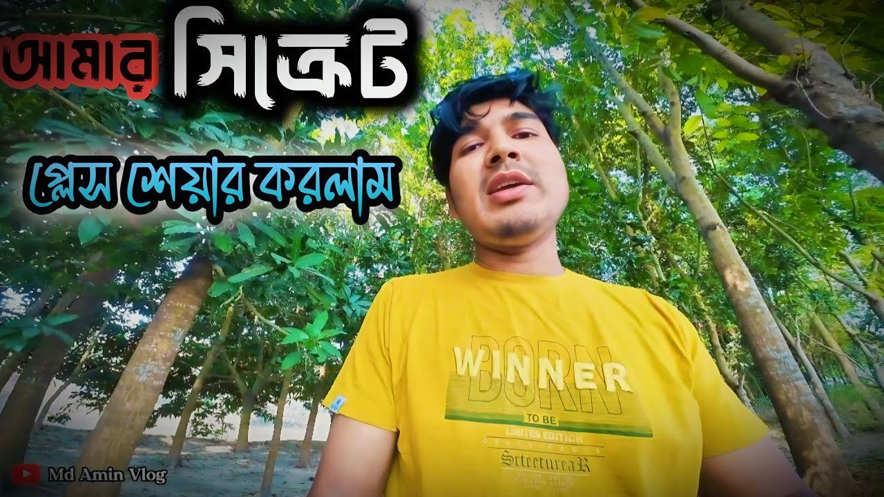 ২২ বছর ধরে লুকানো বাগমারার সেই সিক্রেট প্লেস 😮 | Emotional Daily Vlog | Rajshahi BagmaraTour #mdamin