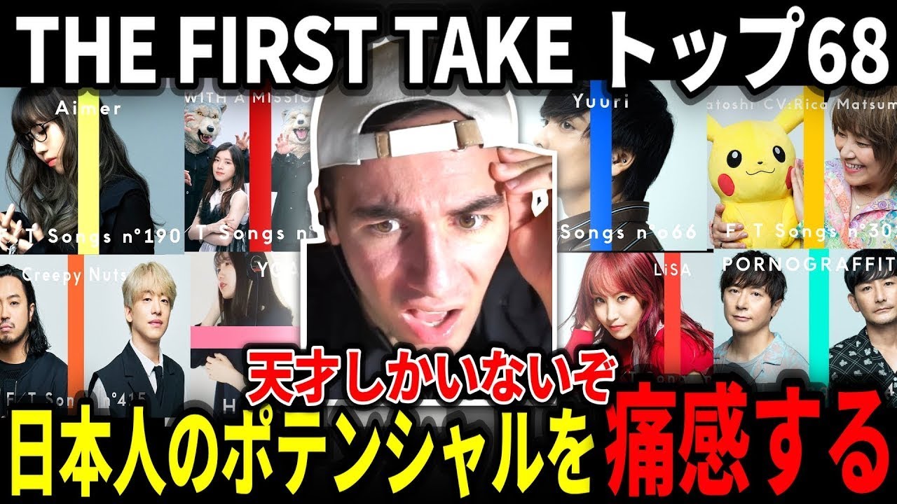 【海外の反応】ファーストテイクランキングを聴き鼓膜をぶち抜かれるニコラスニキ【THE FIRST TAKE】【日本語翻訳】