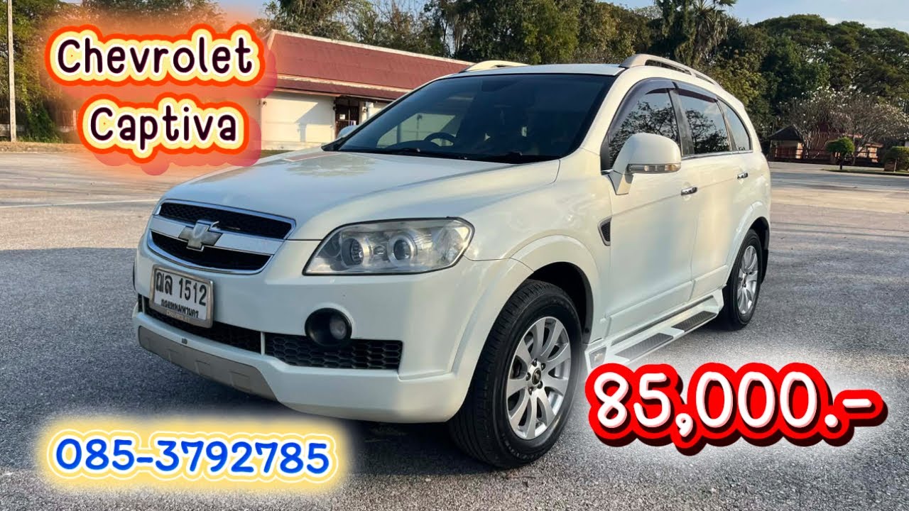 ขาย Chevrolet Captiva  รถสวย สภาพดี  โทร 085-3792785 