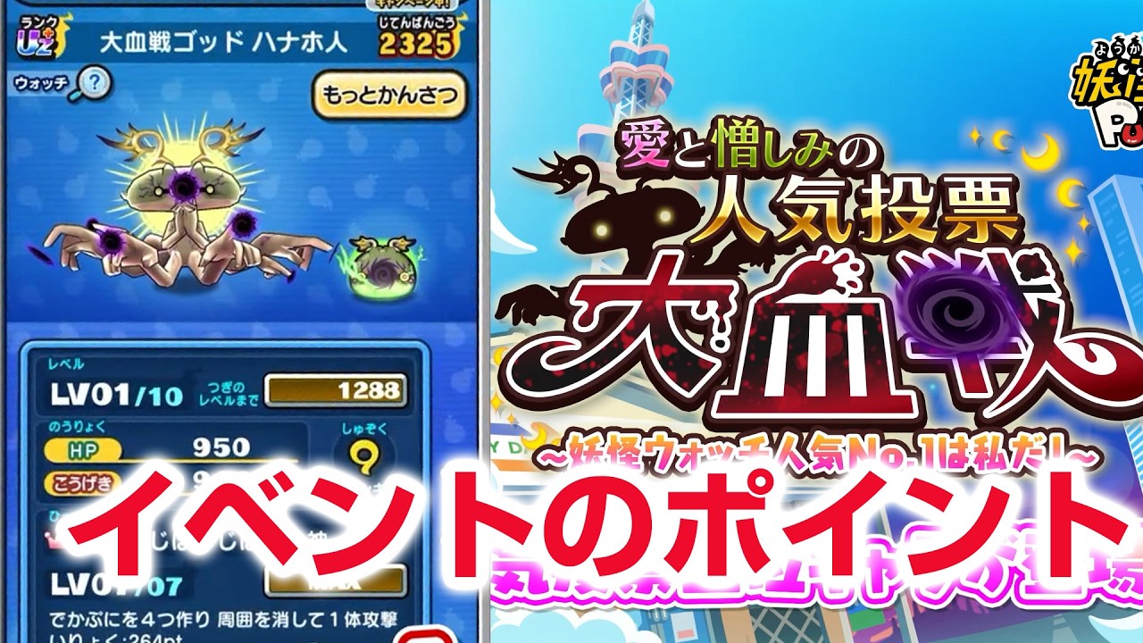 【ぷにぷに攻略】ガチの人権キャラ！ 大血戦ゴッドハナホ人 新イベントはミカ ギンガウォッチ 人気投票大血戦