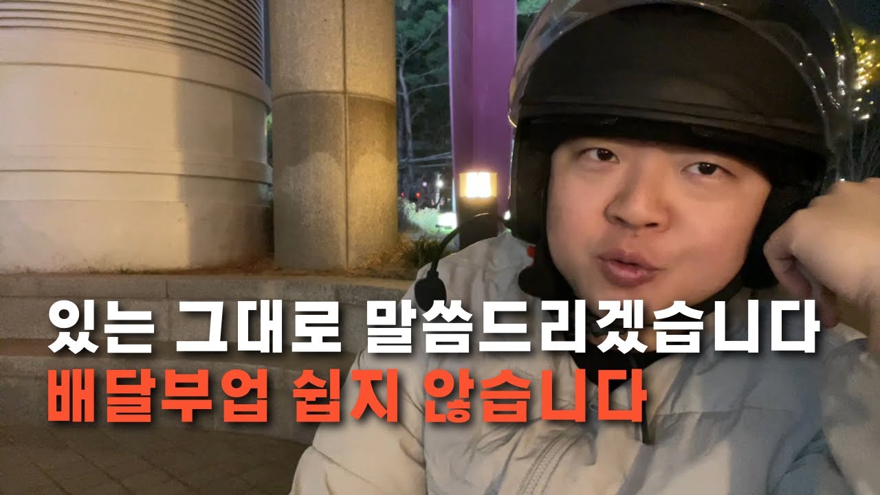 배달부업 시작이 힘든 3가지 이유