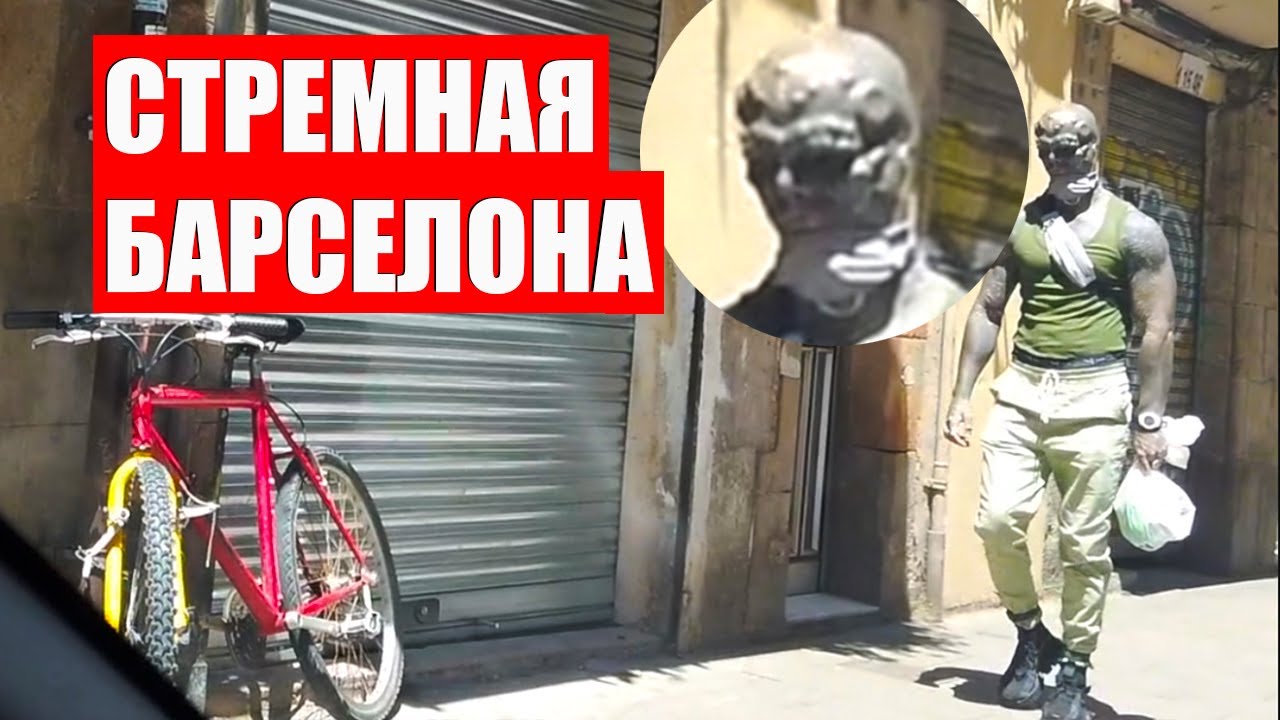 Районы Барселоны, в которых не стоит жить / Трэш обзор HD