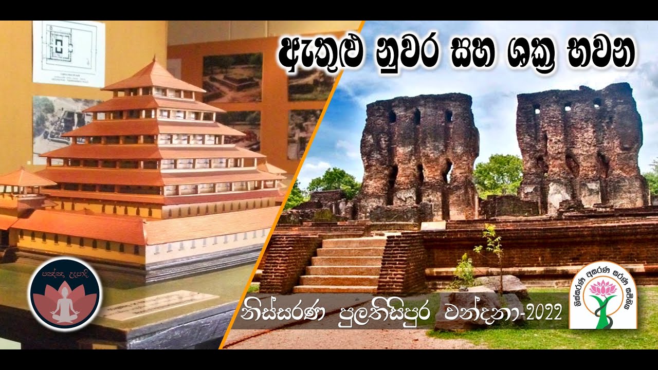 ඇතුළු නුවර සහ ශක්‍ර භවන