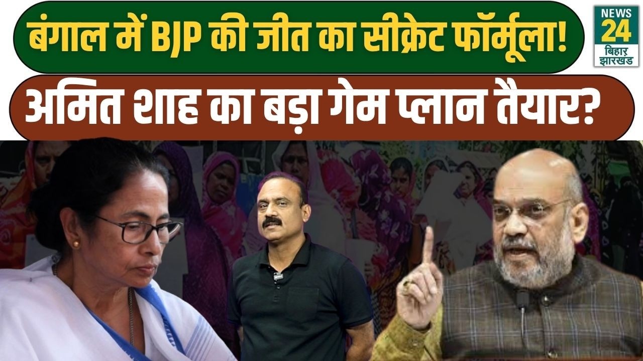 Rajeev Ranjan Mahaul Kya Hai: Bengal में BJP की जीत का सीक्रेट फॉर्मूला! Amit Shah का प्लान तैयार?