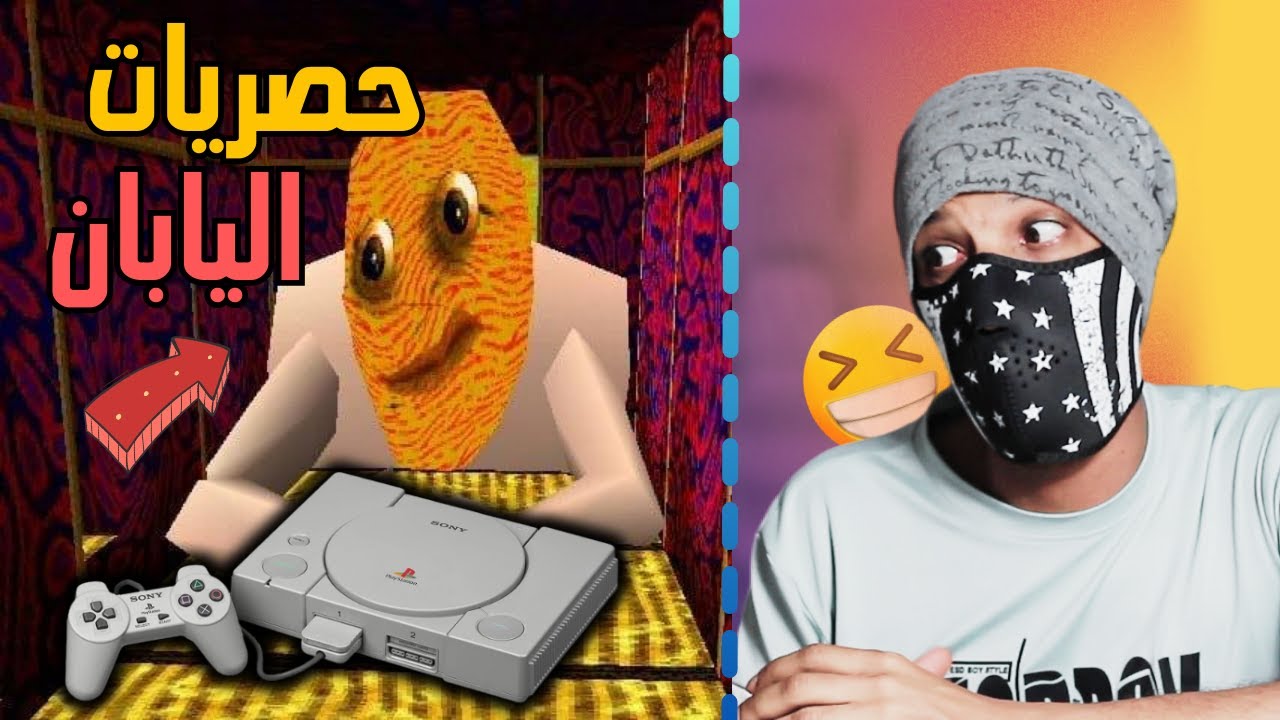 أغرب ألعاب بلايستيشن ون رقم3 #توب_5  خمبقة 📢