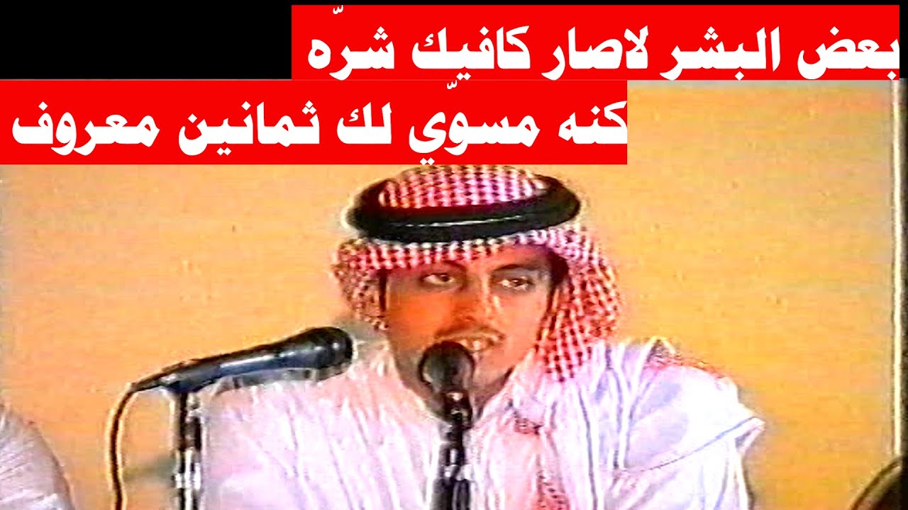 باسم الوشيل ( بعض البشر لاصار كافيك شرّه ) الزلفي 20-8-1424 هـ