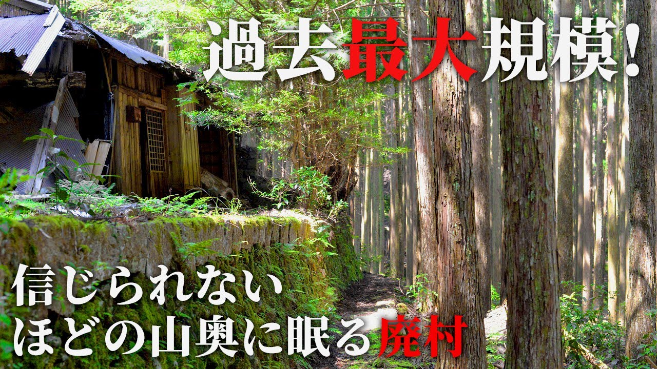 【廃村探訪】俵石集落 - 山の奥深くに眠る壮大な廃村跡を調査