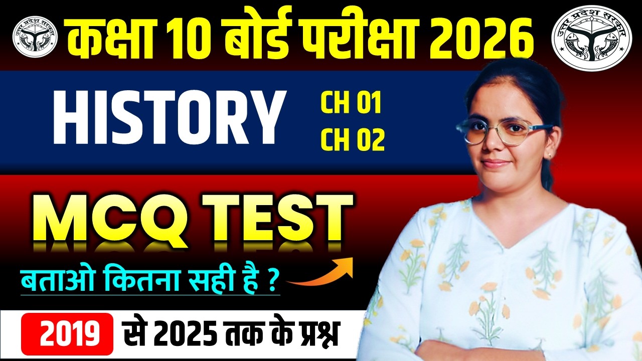 इतिहास अध्याय 1 और 2 के सभी 2019 से 2025 तक के सभी प्रश्न || class 10 सामाजिक विज्ञान बोर्ड 2026