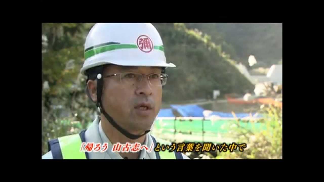 平成26年度 放送 「守人の道標」 ～山古志 中越地震から１０年～ 【２／３】