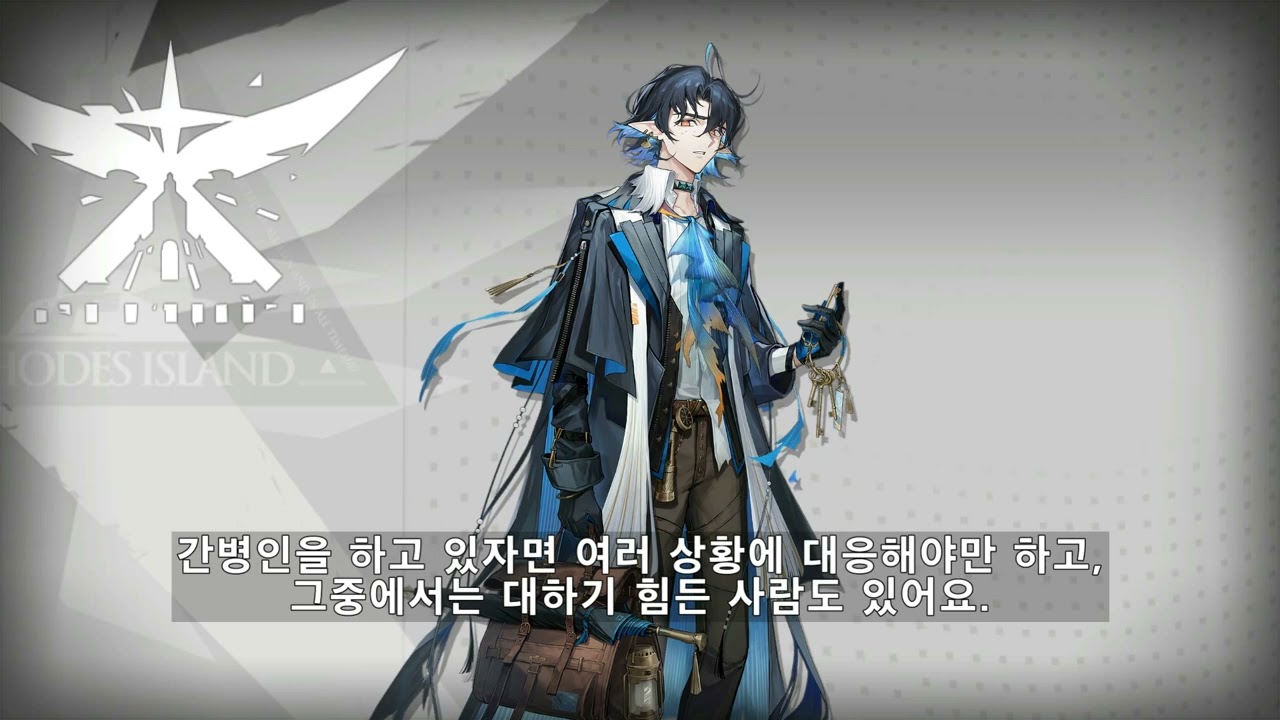 명일방주 루멘 보이스 (한글 자막) Arknights Lumen Voice (Kor Sub)
