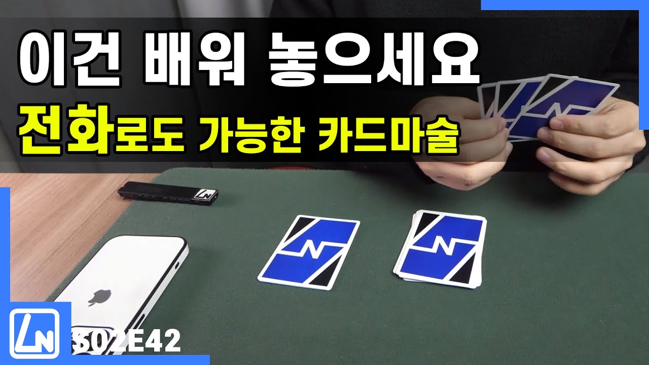 마술배우기 - 아예 안보고 카드 맞추는 마술