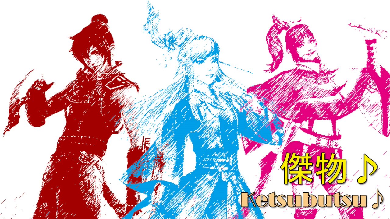 【戦国無双真田丸】BGM: 傑物