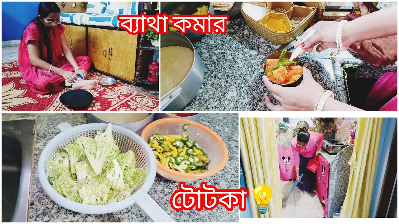 🌞৫.৩০ টা থেকে ১১.৩০ টা আবার সেই আগের পুরোনো📆রুটিন।💡ব্যাথা কমার টোটকা💪Productive morning vlog