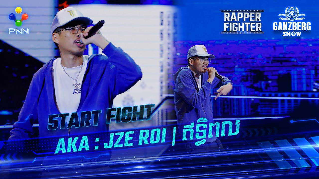 ⚡️+++ ឥទ្ធិពល⚡️x ​Fighter AKA:Jze Roi +++⚡️
