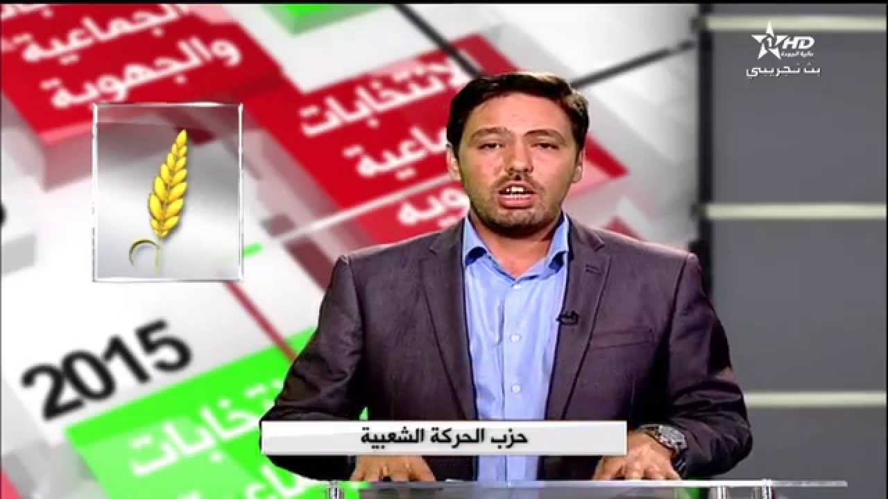 مداخلة الاخ هشام رحيل برسم الاستحقاقات الانتخابية ليوم 4 شتنبر 2015