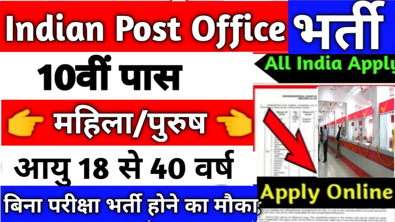 Post Office Recruitment 2020|Post Office Vacancy 2020|Govt Jobs Nov 2020|Post Office Bharti 2020