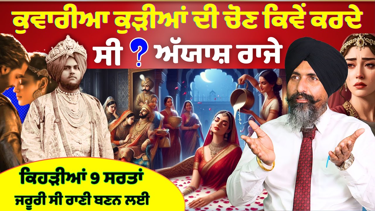 ਕਿਵੇਂ ਹੁੰਦੀ ਸੀ ਕੁੜੀਆਂ ਦੀ ਸਰੀਰਕ ਜਾਂਚ ॥ INDIAN KINGS STORY ॥ #history ॥#kings #facts #mulakpunjab