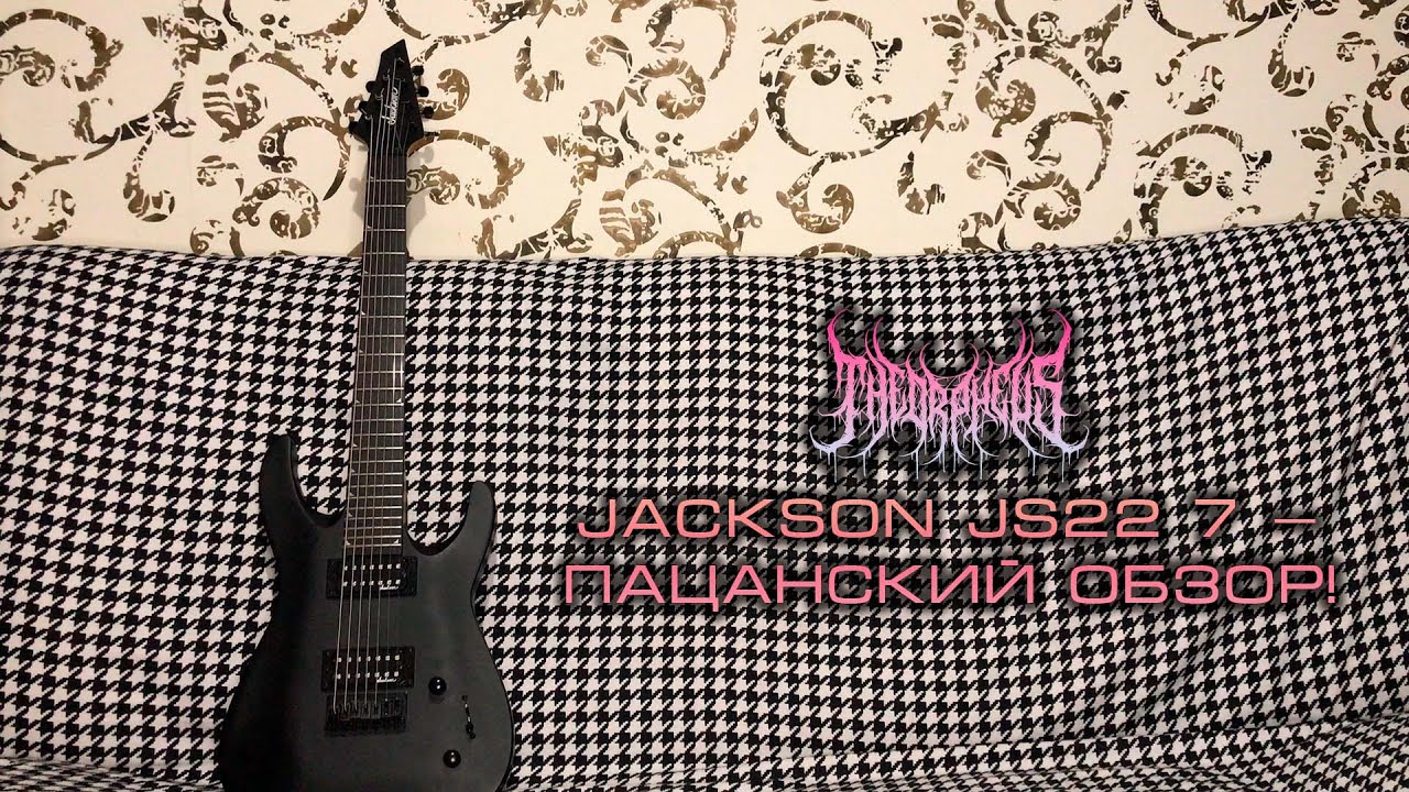 🎸 JACKSON JS22 7 — ПАЦАНСКИЙ ОБЗОР!