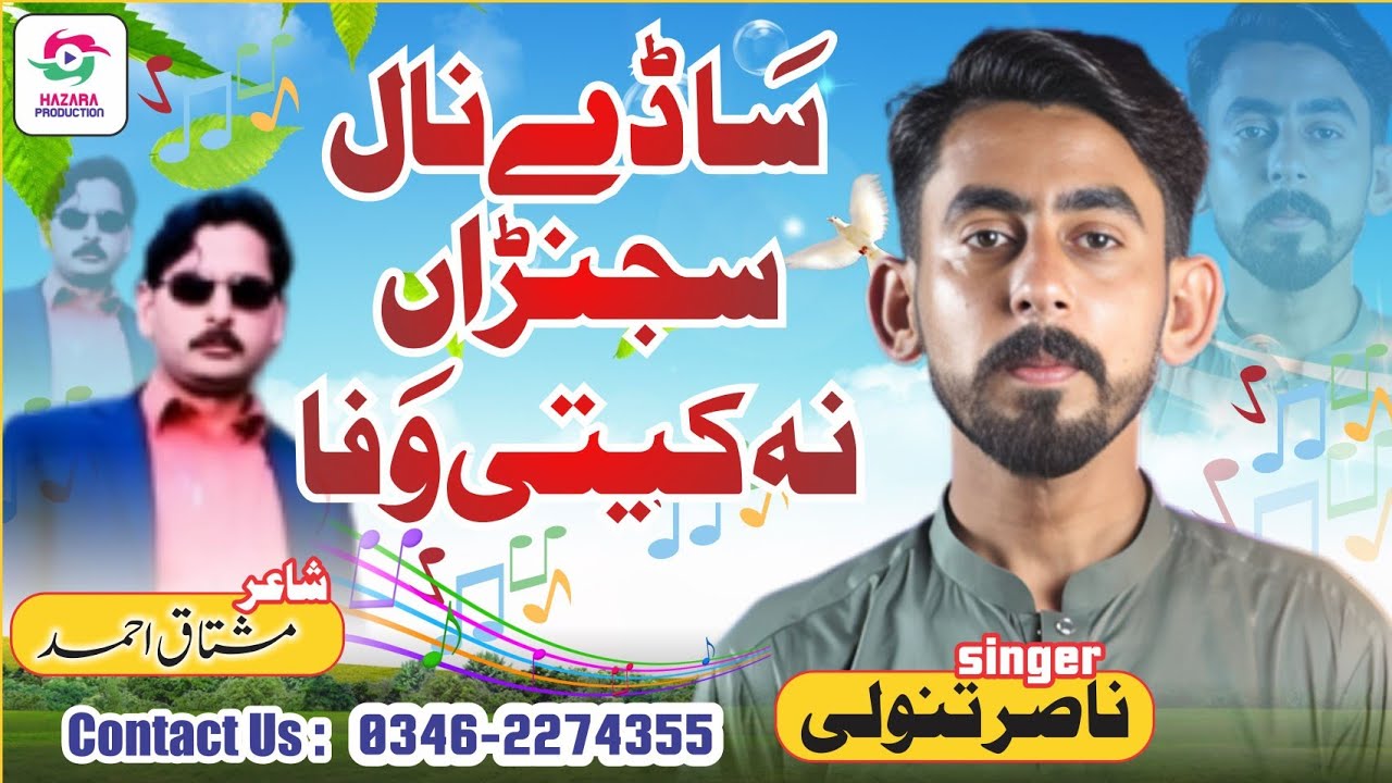 Hindko Mahiye | Sade Nal Sajnran Na Kitti Wafa | Nasir Tanoli
