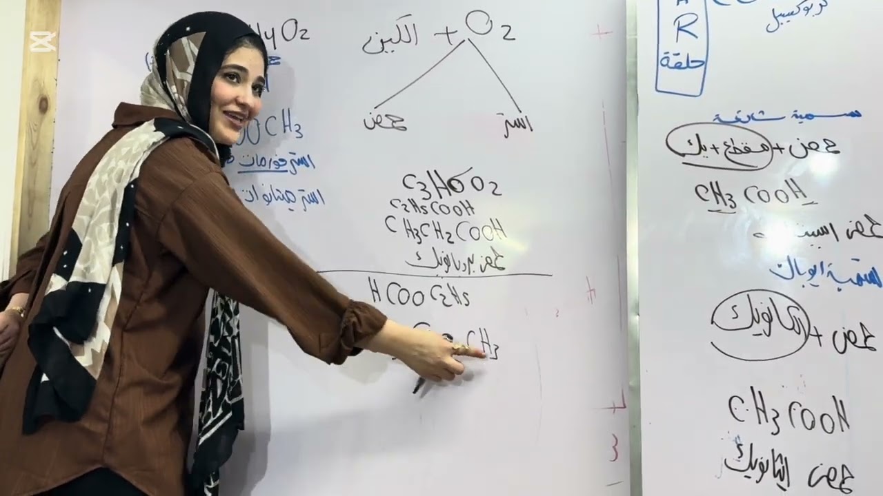 الجزء الأول مراجعة الأحماض والإسترات❤️ عضويه ل٣ ثانوي