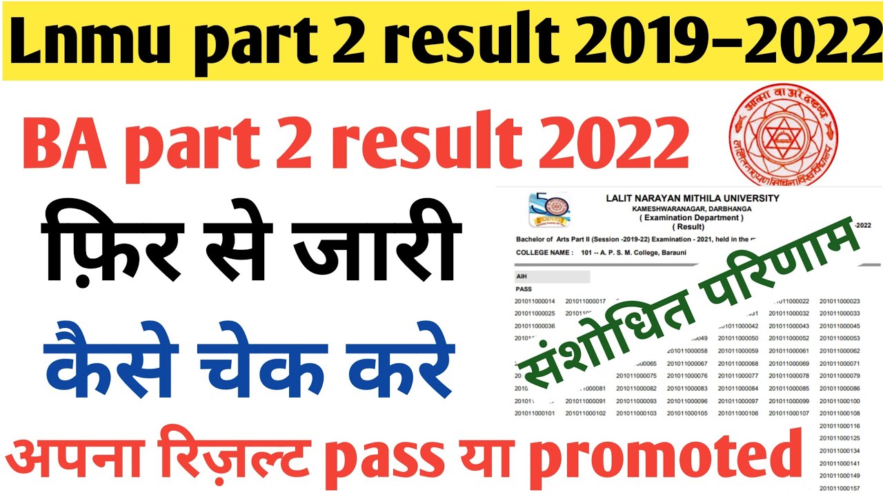 Finally BA part 2 result 2022 जारी | lnmu part 2 result 2022 | BA part 2 result kaise dekhe | Lnmu