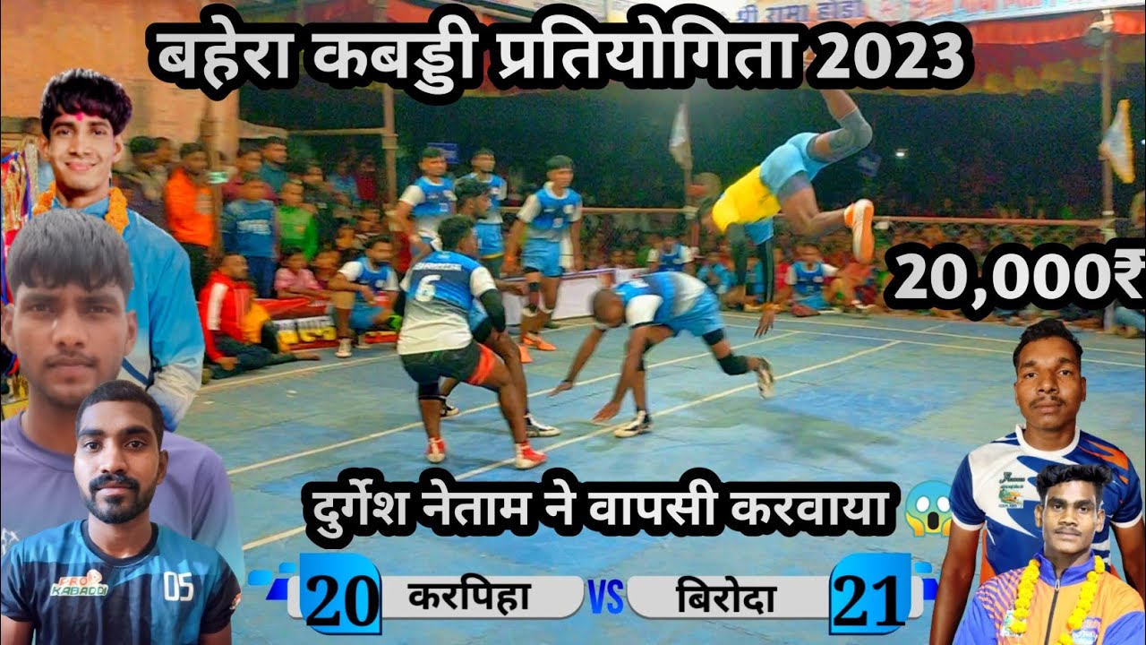 🔴 करपिहा(बिलासपुर) 🆚 बिरोदा(दुर्ग) 🔥 🔴हारते – हारते बचा करपिहा की टीम आज तो ||रोमांचक टक्कर 😱||