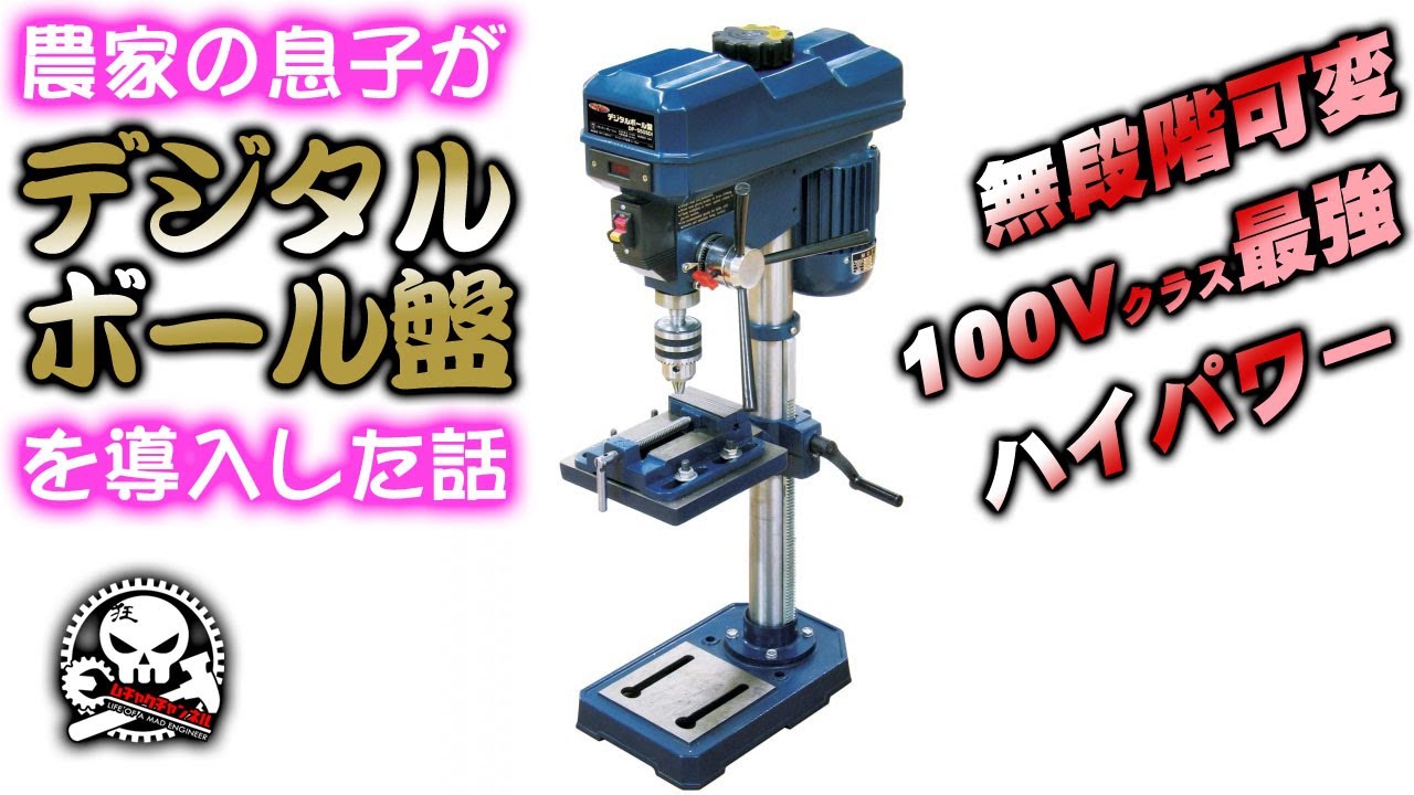 農家の息子がデジタルボール盤を導入した話