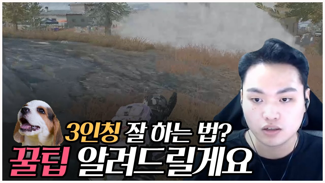 3인칭에서 푸시 가는게 어려우신가요? 알려드릴게요 - 피오(GEN.G pio) (배틀그라운드)
