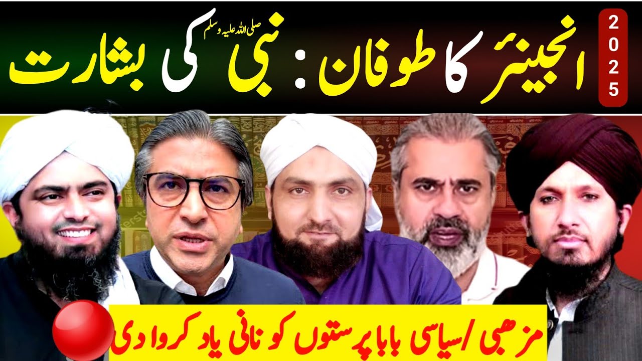 🔴Engineer Muhammad Ali Mirza ka toofan | baba paraston ko nani yad karwa di | Mohsin_Diary 