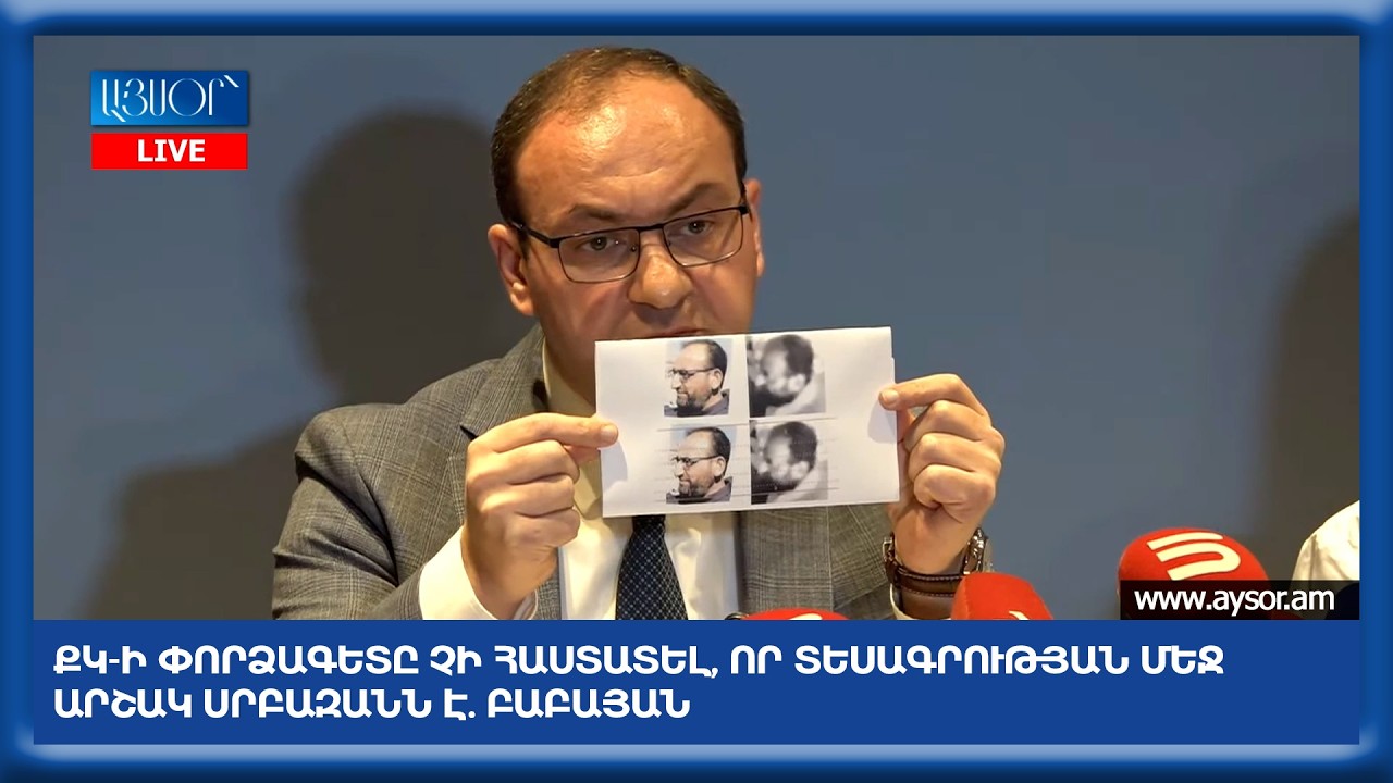 ՔԿ-ի փորձագետը չի հաստատել, որ տեսագրության մեջ Արշակ Սրբազանն է.  Բաբայան