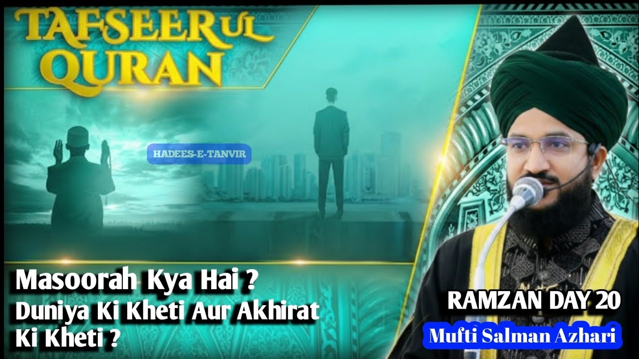 💚 दुनिया की खेती और आखि़रत की खेती 😱 || TAFSEER UL QURAN RAMZAN DAY 20 || Mufti Salman Azhari