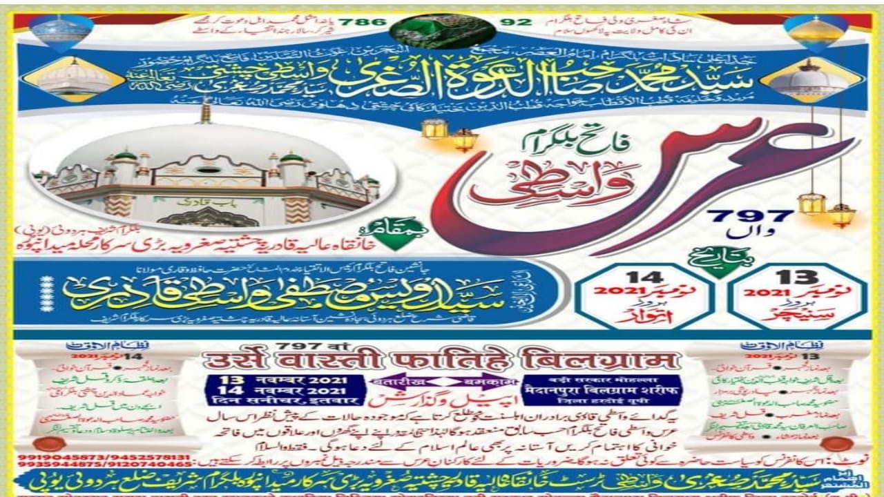 Urs e Wasti Faatah e Bilgram | 14 Nov 2021 | Khanqah e Sughrawiya Badhi Sarkar Bilgram Shareef U.P