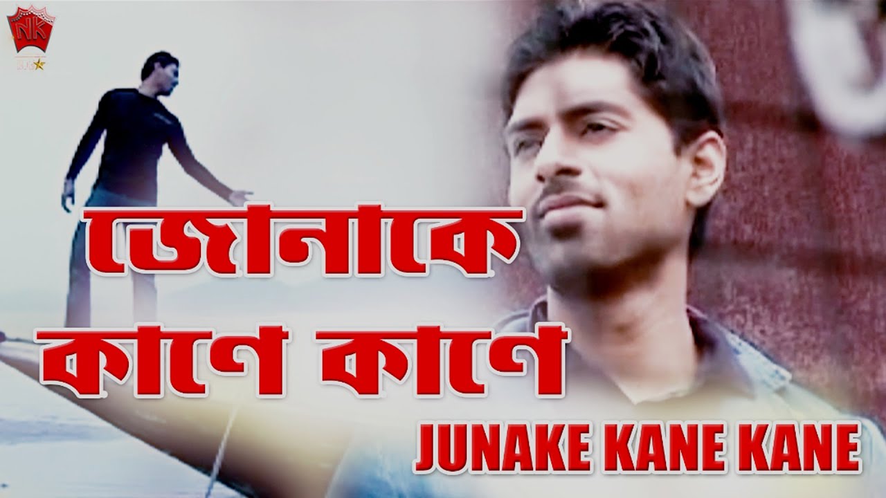 JUNAKE KANE KANE | BRISTI | ASSAMESE VIDEO SONG | ZUBEEN GARG