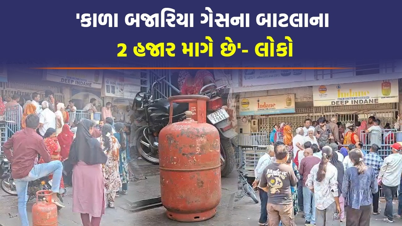 Ahmedabad માં ગેસની કાળાબજારીના આક્ષેપઃ એજન્સીએ આપ્યા લોકોને જુદા-જુદા જવાબો... | Iran Israel War