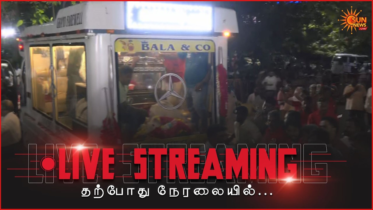 🔴LIVE : தோழர் நல்லகண்ணுவின் இறுதி ஊர்வலம் | Nallakannu Funeral | CPI | Sunnews