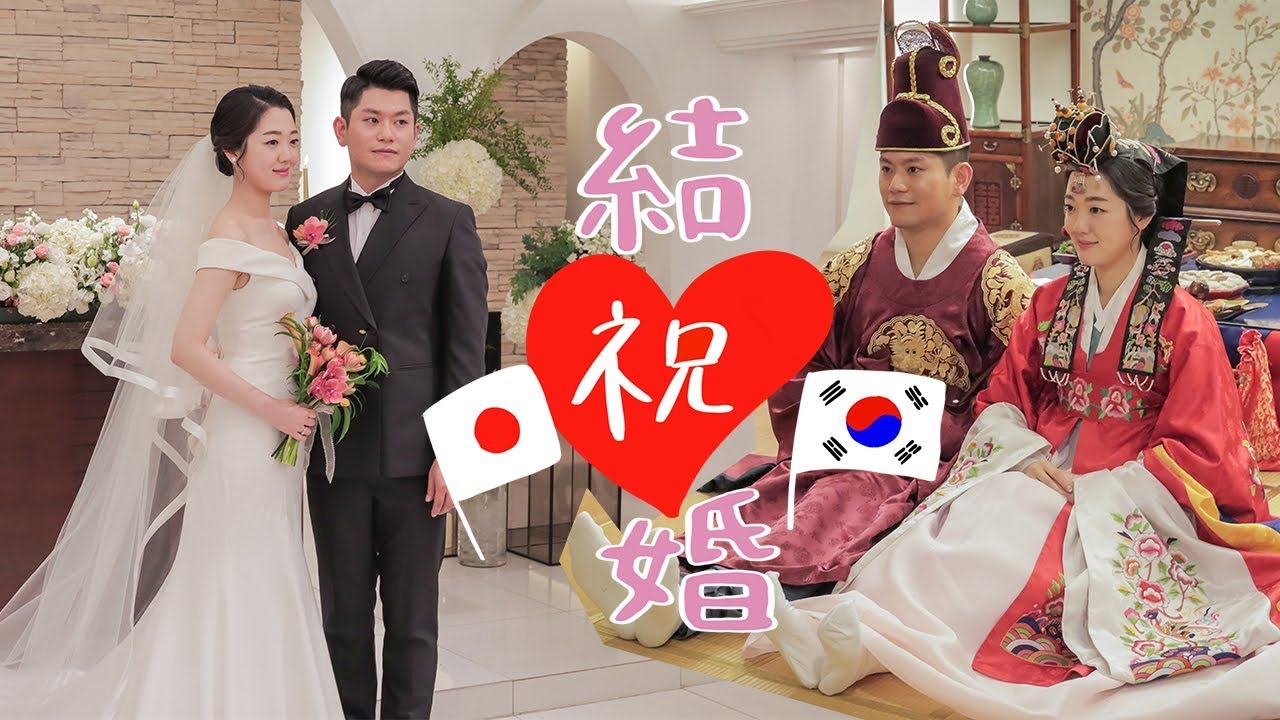 夢と希望と愛にあふれたうかるか結婚式【日韓カップル/한일커플】