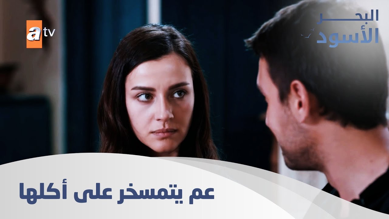طاهر عم يتمسخر على أكل نفس 😂 الحلقة 59 - مدبلج