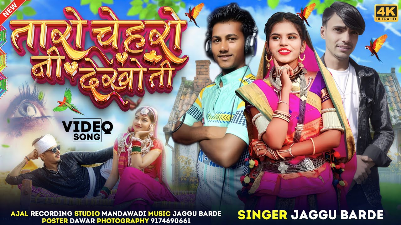 Aadivasi bewafa song Jaggu Bhai barde तारो चेहरो नी देखो ती आदीवासी बेवफा सोन्ग mukesh Senani ka son