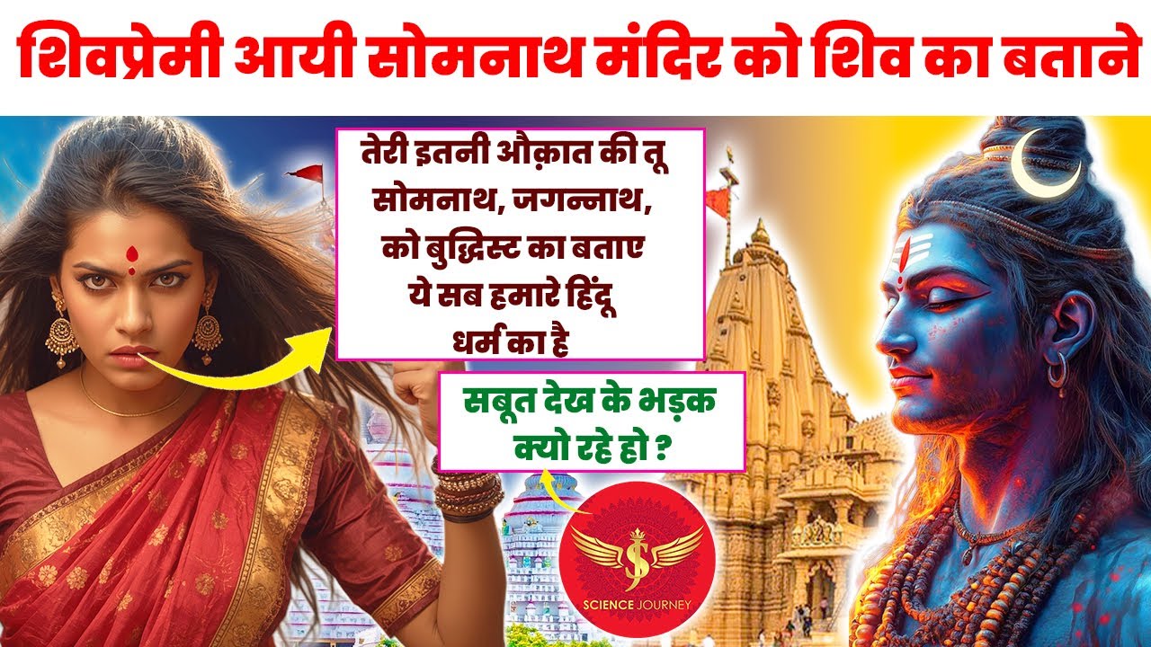 🎯339 | Shiv भक्तिनी ने Science Journey को Somnath aur Mahabodhi ko Buddhist Place kahne par lalkara